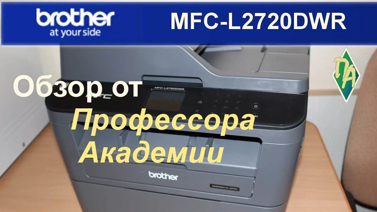 DCP l2720dwr. MFC-l2720dwr. МФУ brother MFC-l2720dwr (MFC-l2720dwr). MFC-l2720dwr картридж. Brother l2720dwr