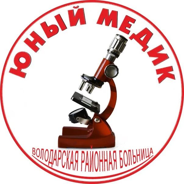 Программа юный медик. Эмблема юный медик. юный медик логотип. надпись юные медики.