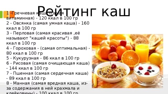 Энергетическая ценность каш на 100 грамм. Каша овсяная на молоке калорийность на 100 грамм. Порция каши калорийность на 100 грамм. Калории в манной каше на молоке. Калорийность готовой овсяной каши