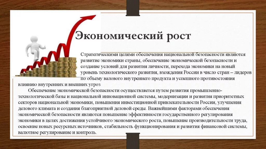 В экономике россии существует. Экономический рост. Факторы экономического роста. Рост экономики. Проблемы экономического роста.