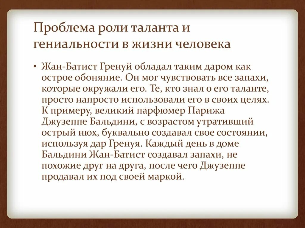 Пример таланта и гениальности. Талант пример из жизни. Проблема гениальности. Роль таланта в жизни человека.