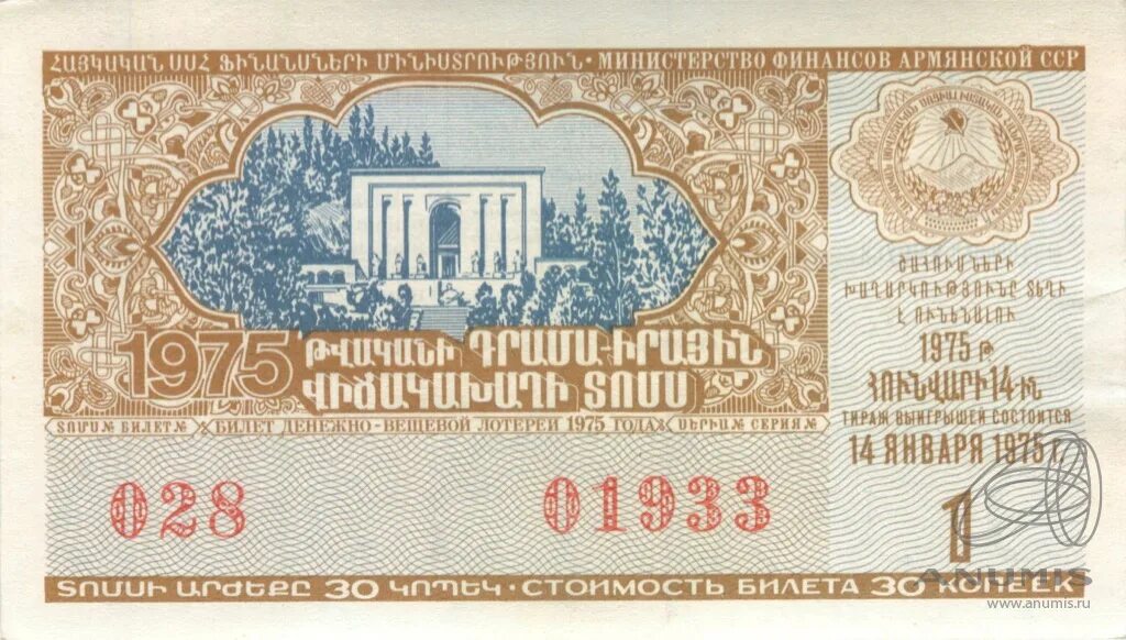 4 билета в армению. Билет денежно-вещевой лотереи 1976 год. Лотерейный билет 1990. Лотерея ссср 1971 года. Армянски билеты.
