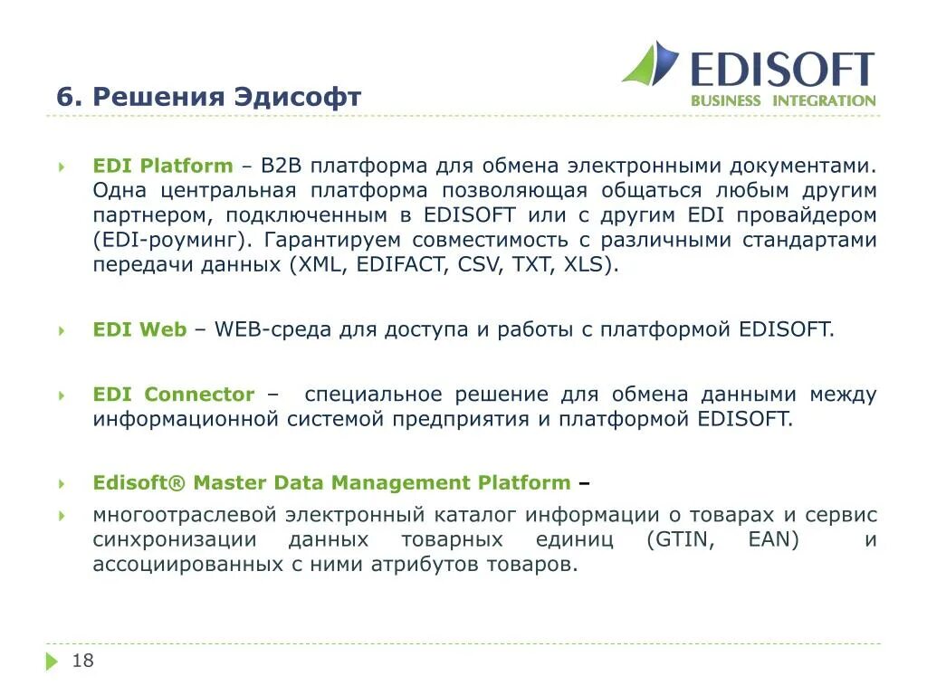 Электронный обмен данными. Эдисофт. Edisoft платформа. Эдисофт программа. Сервис синхронизации