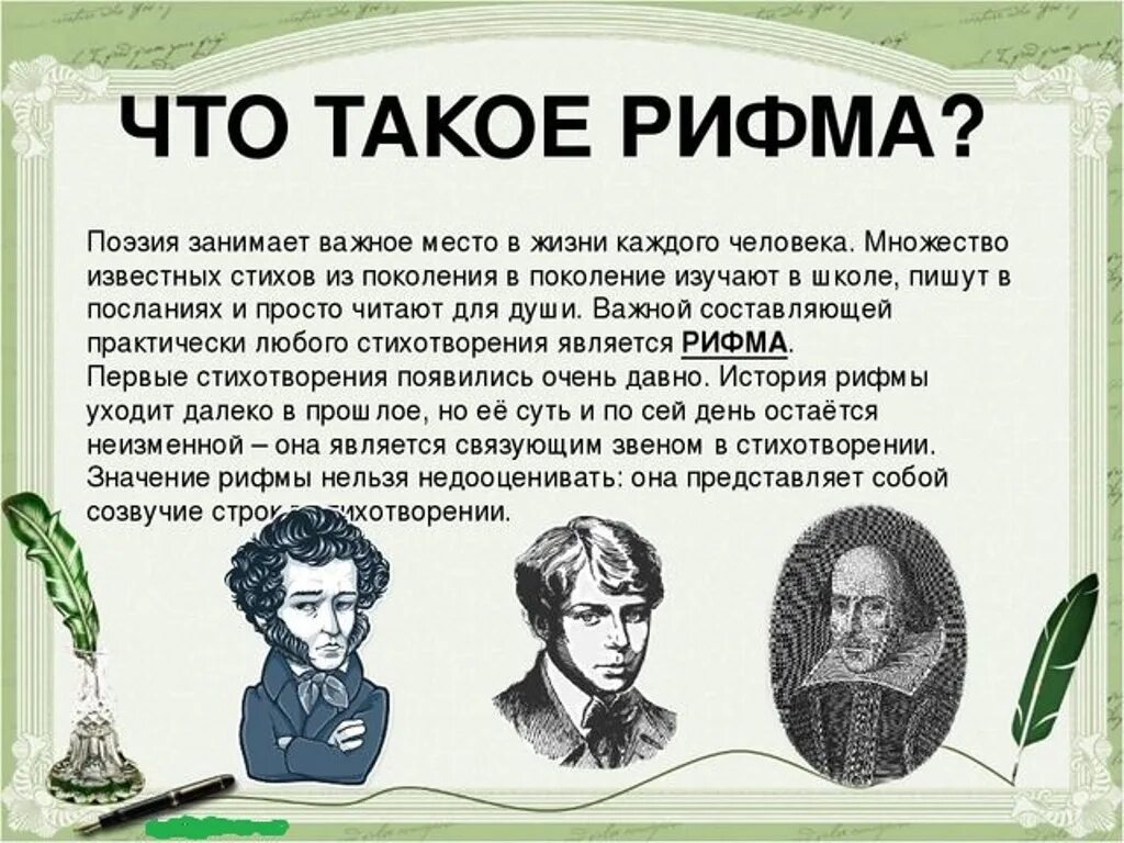 Проект рифма. Проект рифма 2 класс по русскому языку. Проект по русскому языку рифма. Проект для второго класса рифма. Рифма к слову нужен