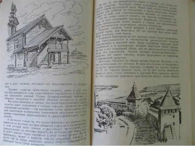 Земля родная главы из книги 7 класс. Лихачев земля родная. книга земля родная лихачев. земля родная лихачёв иллюстрации. иллюстрации к рассказу лихачева.