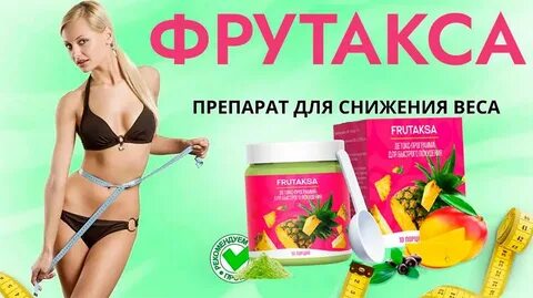 Фрутакса