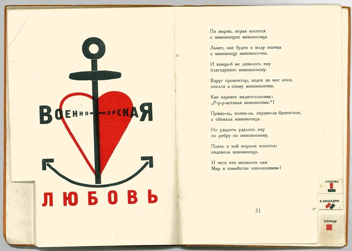 Миноносица маяковский. Военно морская любовь маяковский. Миноносица маяковский. Военно морская любовь маяковский. Миноносец с миноносицей маяковский.