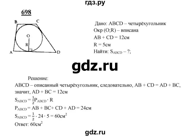 Геометрия 9 класс атанасян номер 698. 698 Геометрия 8 класс Атанасян. Задача 698 геометрия 8 класс Атанасян.