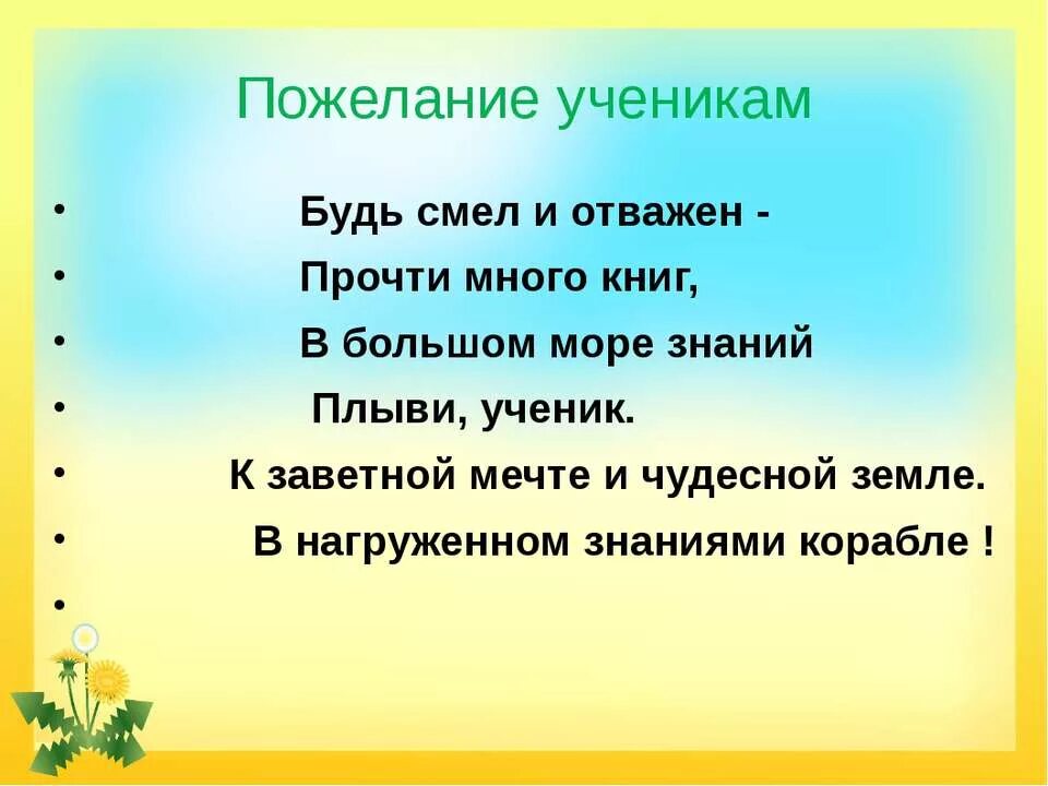 Напутствие ученикам