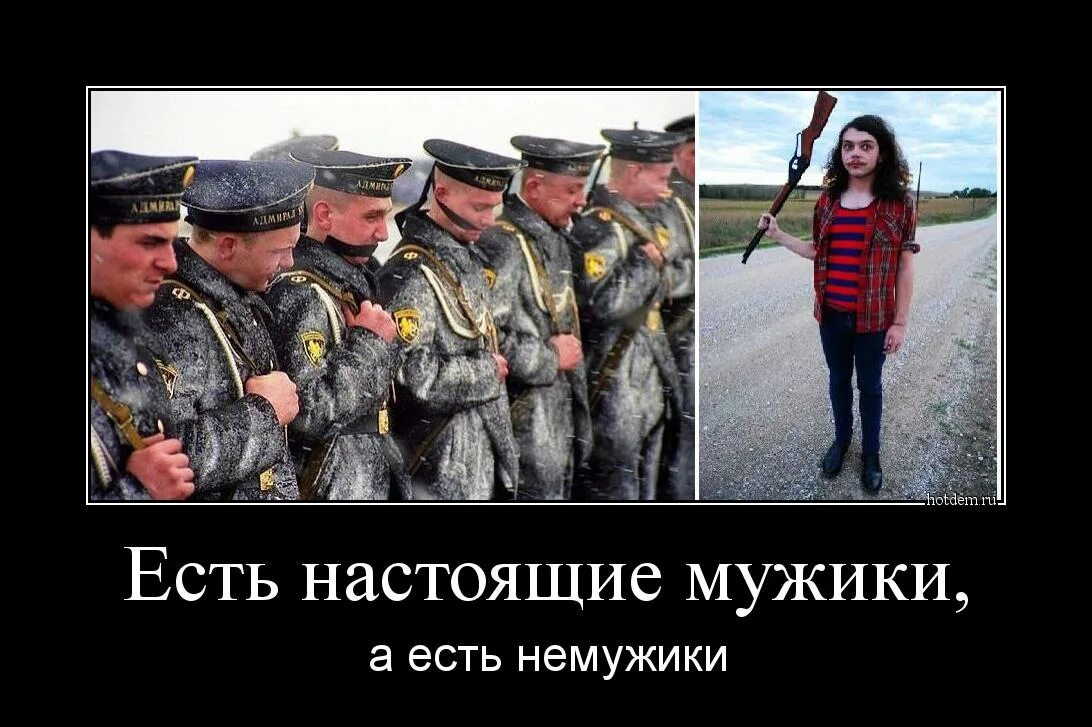 Кто из них настоящий. Настоящие мужики. настоящий мужик демотиватор. вот они настоящие мужчины. настоящий русский мужик демотиватор.