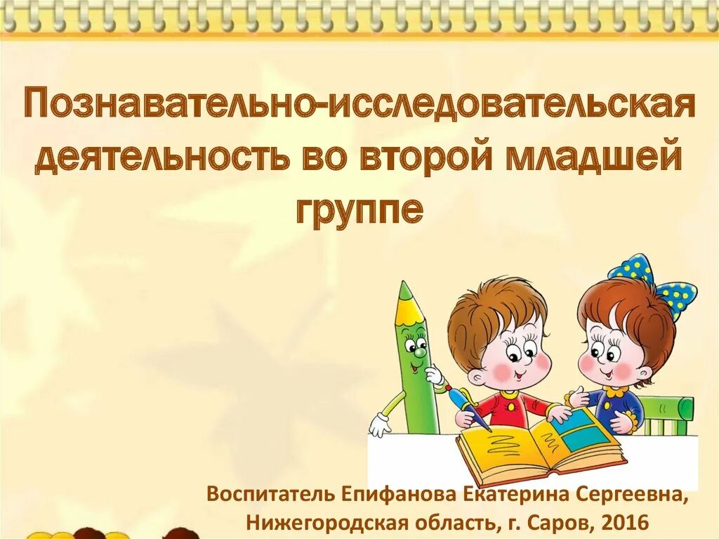 Познавательно-исследовательская деятельность. Исследовательская деятельность. Исследовательская деятельность 2 младшая группа. Познавательно-исследовательская деятельность во 2 младшей. Исследовательская деятельность 1 младшей группе