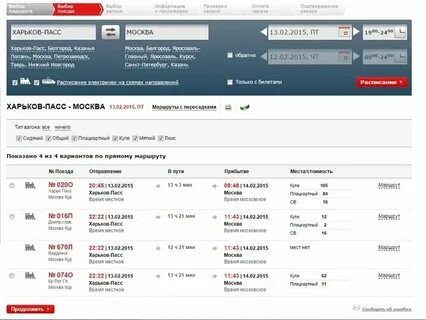 Расписание прибытия поездов новый уренгой