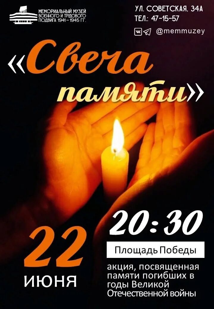 Акции 22 июня. Акция свеча памяти 22 июня 2025. акция свеча памяти. день памяти свеча. свеча памяти и скорби 22 июня акция.