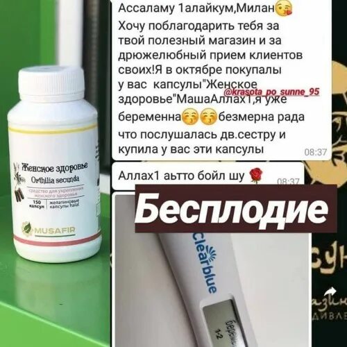 Женщина здоровье капсулы. Женщина здоровье капсулы. Женское здоровье капсулы мусафир. Женское здоровье капсулы. Женское здоровье капсулы мусафир противопоказания.
