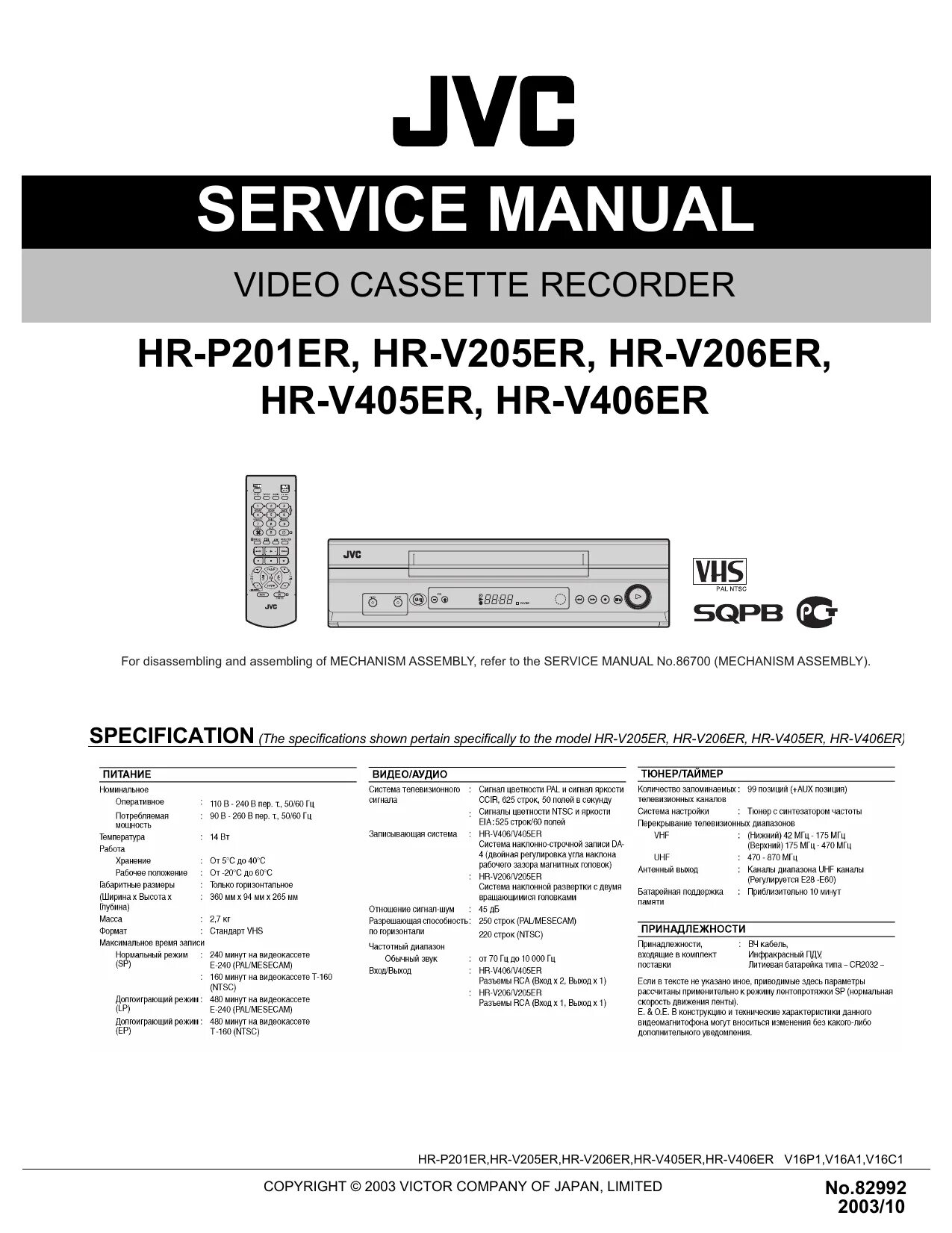 Service manual jvc. JVC HR-p201er. JVC HR-v405er. Видеомагнитофон JVC HR-p201. JVC HR-D 541 service manual.