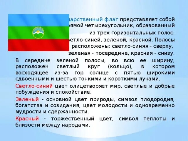 Чей флаг зеленый синий красный горизонтальные. Чей флаг зеленый синий красный горизонтальные