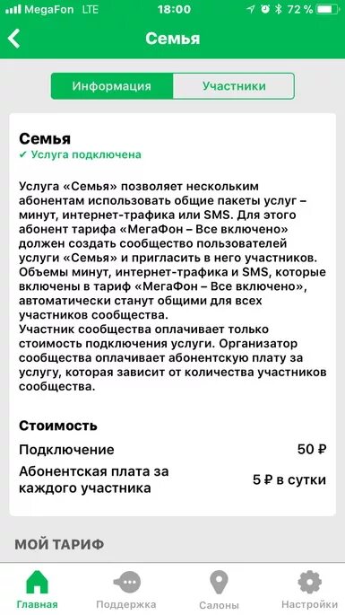 Мегафон можно раздавать интернет. МЕГАФОН семья услуга. Раздача интернета с телефона на телефон МЕГАФОН. Поделиться интернетом на мегафоне. Команда для раздачи интернета МЕГАФОН С телефона.