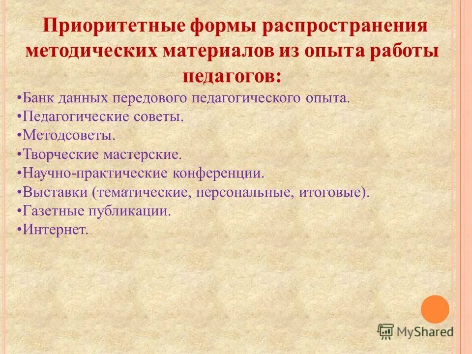 Формы распространения опыта. Формы распространения опыта педагогов. Диссеминация передового педагогического опыта в доу. Методы изучения и обобщения педагогического опыта. Формы распространения опыта: педагогического опыта это.