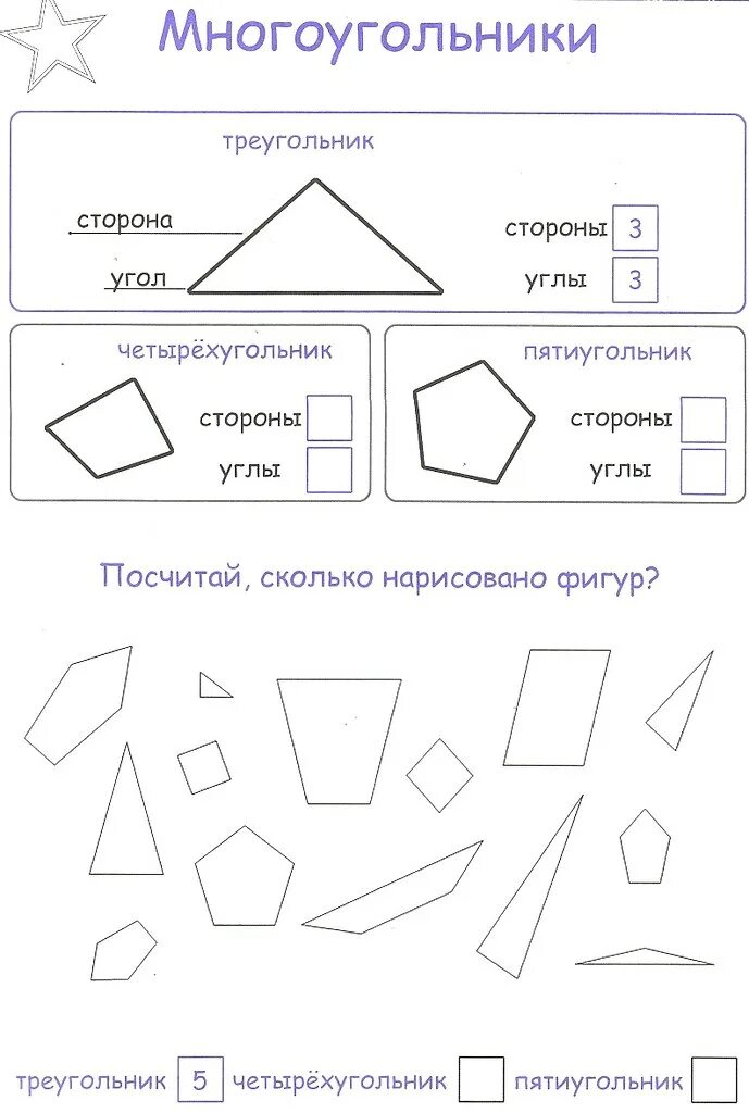 Рабочий лист по теме многоугольники 1 класс. Многоугольники задания для дошкольников. многоугольники подготовительная группа. многоугольники 1 класс задания. многоугольник для детей подготовительной группы.