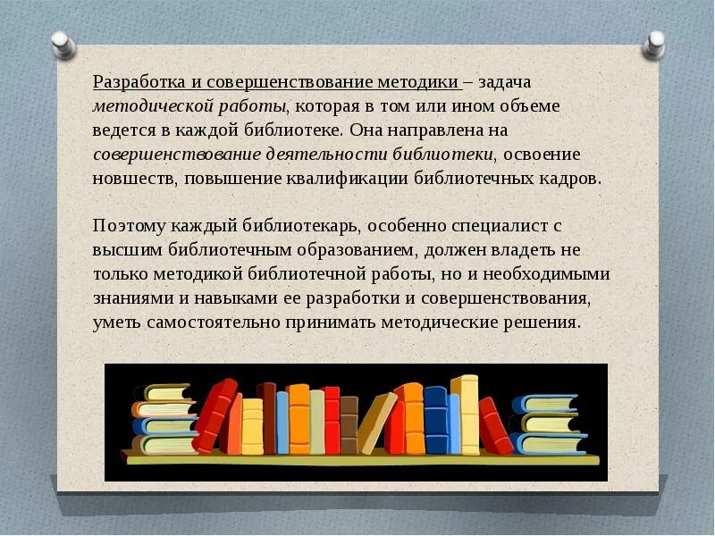 Цели направления и задачи методической работы. Методическая деятельность в библиотеке. методическая работа в библиотеке. направления деятельности библиотеки. сущность методической работы.