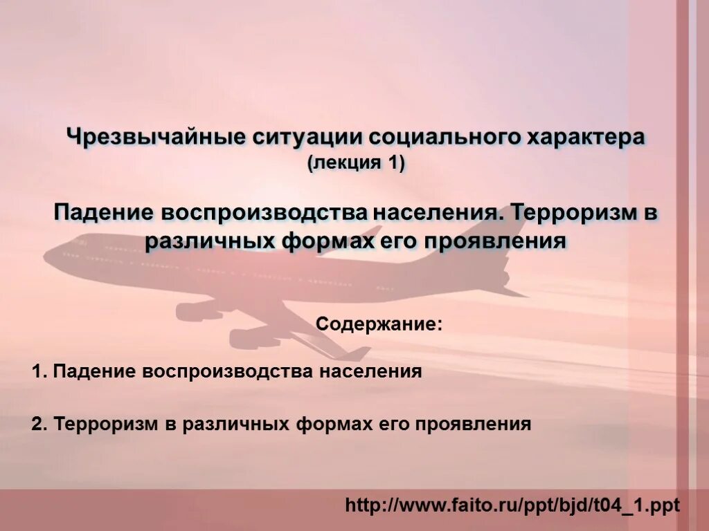 Чс социального характера защита населения. Социальные Чрезвычайные ситуации. ЧС социального характера. Ситуации социального характера. ЧС социального характера характеризуются.