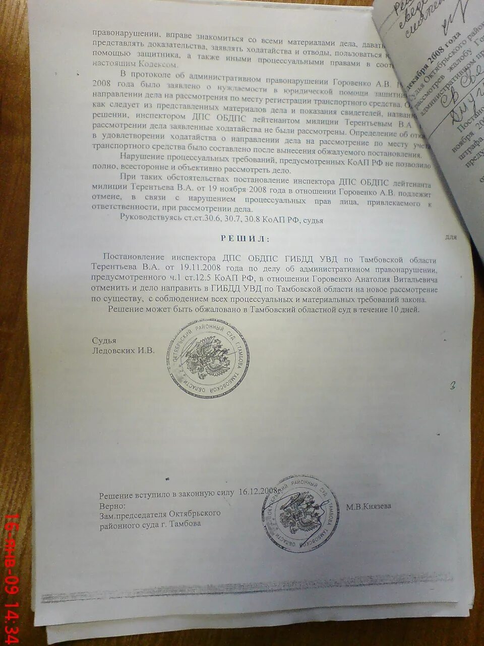 В связи с отменой постановление. Как отменить постановление за тонировку. Постановление тонировка фото образец. Постановление о тонировке что пишут.