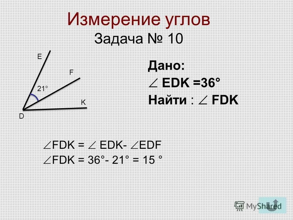 Измерение углов задачи. Задачи по геометрии 7 класс измерение углов. Задача по теме углы. Задача по теме углы. Измерение углов.