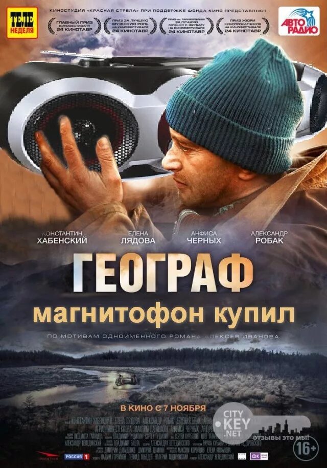 Географ глобус пропил бивень. Географ глобус пропил маша и служкин. Географ глобус пропил будкин. Служкин географ глобус пропил. Географ глобус пропил какой город.