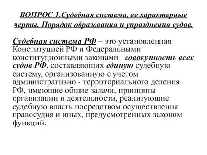 Порядок образования судов