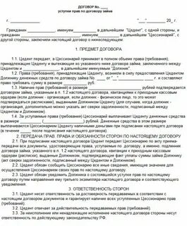 Цессия долг займ