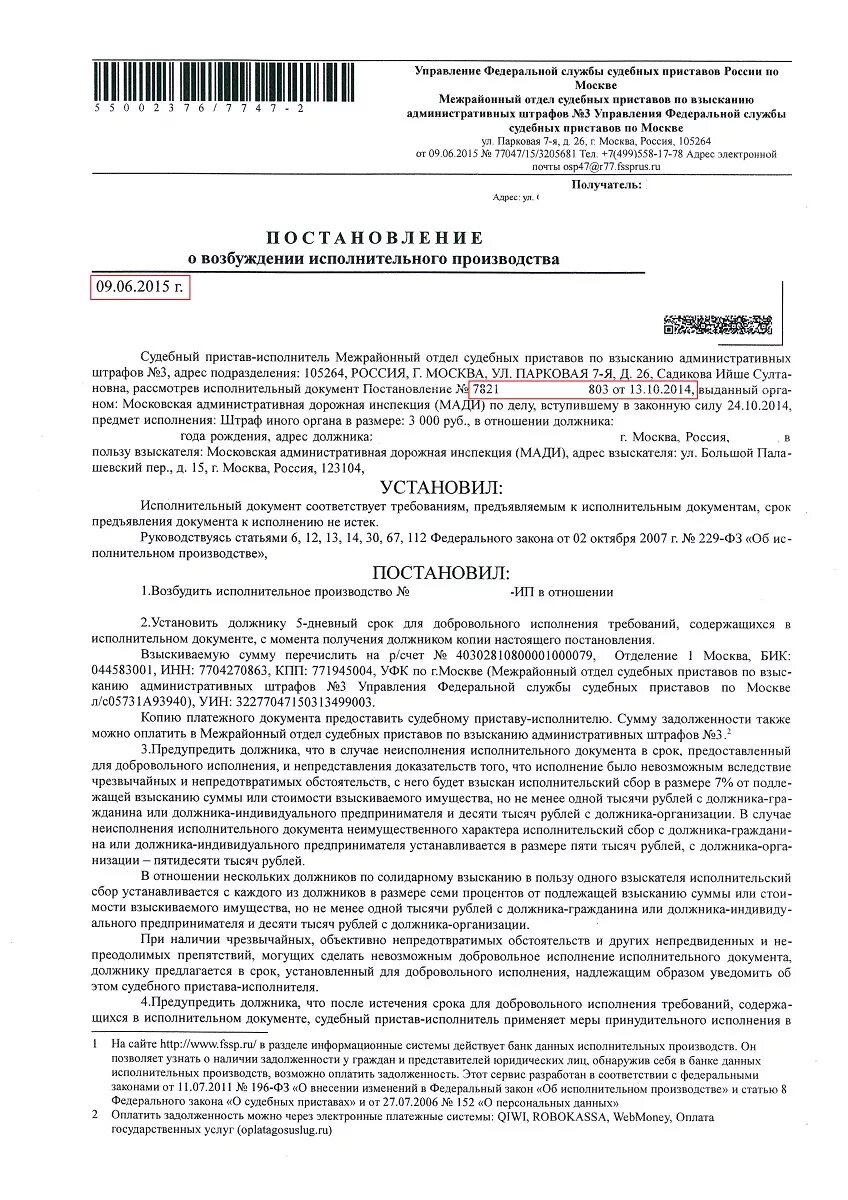 Отказ судебного пристава исполнителя. Постановление судебного пристава-исполнителя о возбуждении. ФССП постановление о возбуждении исполнительного производства. Постановление об исполнительном производстве образец. Постановление об отказе в возбуждении исполнительного производства.