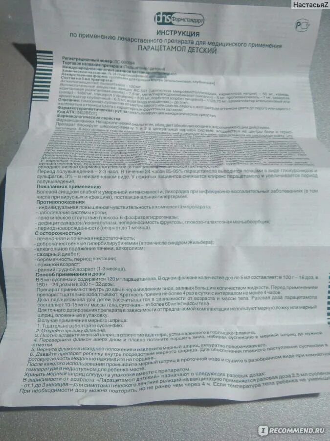 Парацетамол в таблетках детям с какого возраста. Парацетамол инструкция 120/5 мл сироп инструкция. парацетамол детскийнструкция. парацетамол детский суспензия дозировка. парацетрмол детский инс.