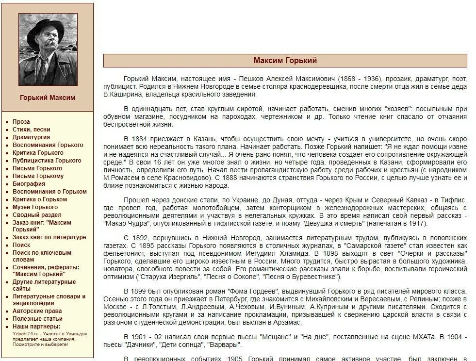 Сочинение по горькому 7 класс. Биография Максима Горького кратко. Биография м Горького настоящее имя Максима Горького.