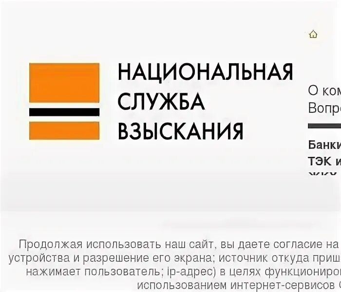 Телефон службы взыскания