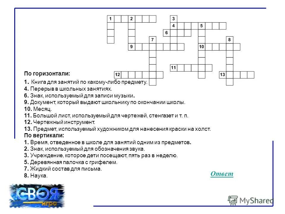 вопросы для викторины. кроссворд по информатике. вопросы связанные с наукой с ответами. кроссворд по химии. кроссворд химия 8 класс с ответами.
