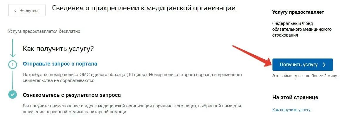 Как узнать к какой поликлинике прикреплен полис. Прикрепление к поликлинике. Прикрепление к медицинской организации. Госуслуги прикрепление к поликлинике. Сведения о прикреплении к медицинской организации.