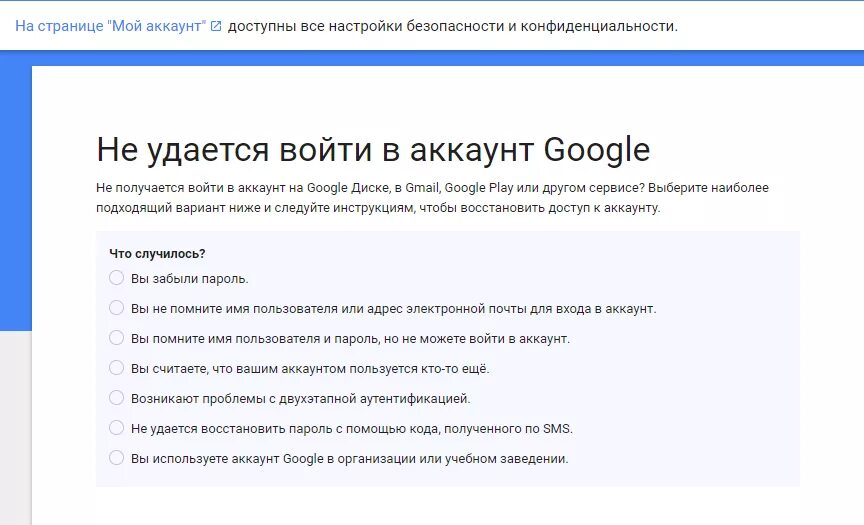 Как восстановить гугл аккаунт если не помнишь. Мой аккаунт и пароль. забыл пароль аккаунта. мой пароль аккаунта google. мой аккаунт пароль забыл.