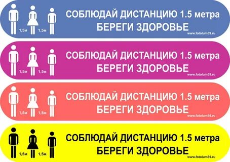 Социальная дистанция