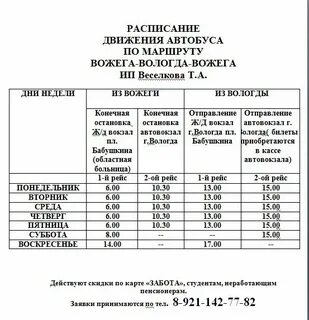 Расписание автобусов вологда княгинино