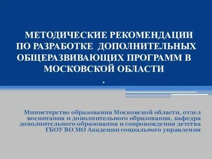 Цель программы развития методические рекомендации