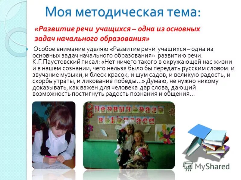 Речи учащихся 1 класса в