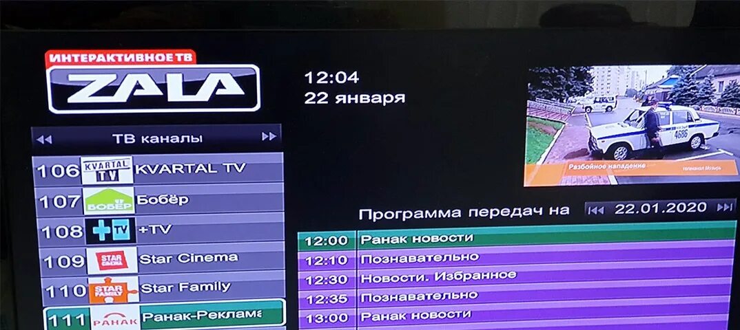 Каналы телевидения беларусь. Zala каналы. Телевидение зала. Канал ТВ на Zala TV. Zala Беларусь Телеканалы.