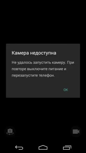 Ошибка камеры на телефоне. Ошибка камеры. Ошибка камера недоступна. Ошибка камера не работает. Скриншот камера не работает.