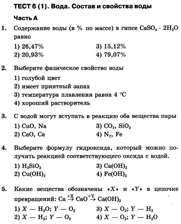 Тест 6 по химии