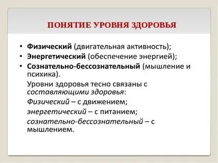 Понятие здоровье можно классифицировать