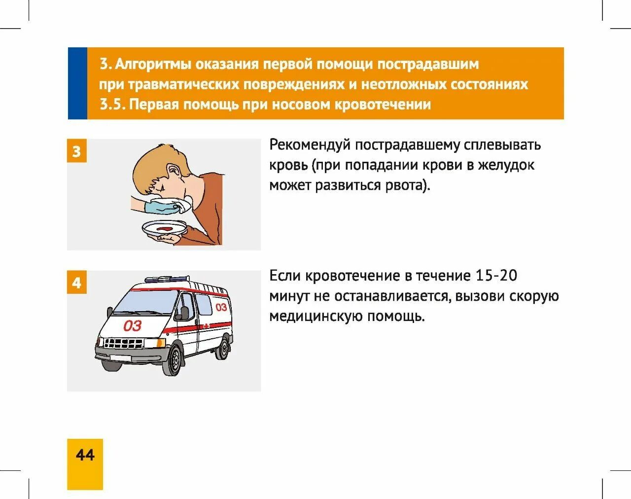Оказание неотложной помощи тест. Порядок действий при оказании первой неотложной помощи.. алгоритм оказания первой помощи при травматических повреждениях. алгоритм действий при оказании первой медпомощи пострадавшему. первое действие при оказании неотложной помощи.