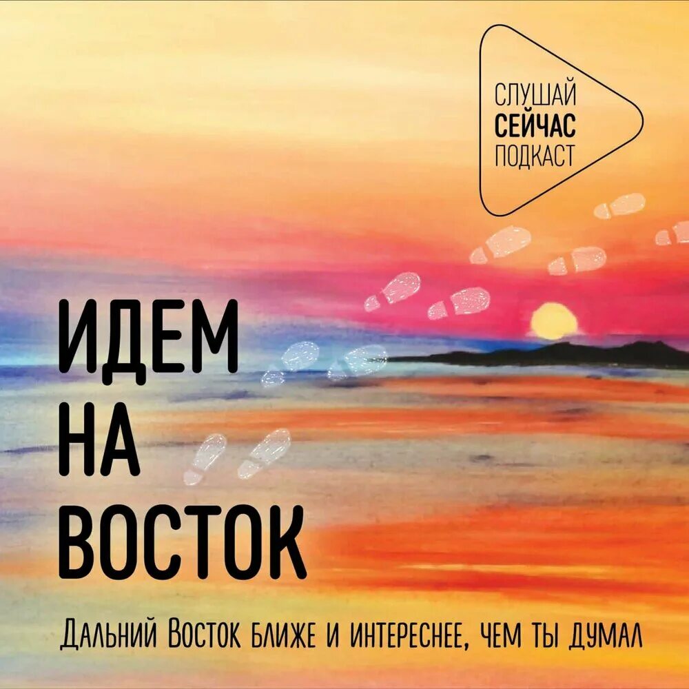 Дальний восток песня. Дальний восток презентация. Текст гимна дальнего востока. Гимн востока дальнего востока. За нами дальний восток песня.