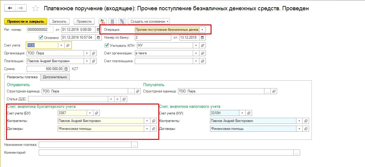 Взнос от учредителя. Взнос учредителя на пополнение оборотных средств. Поступление денег от учредителя. Взнос учредителя на расчетный счет. Внесение денежных средств учредителем