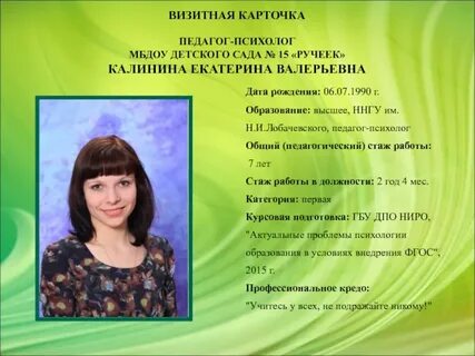 Видео визитки педагог психолог