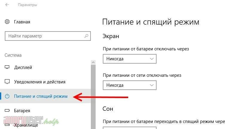 Виндовс 10 питание и спящий режим. Настройка спящего режима windows 10. Питание и спящий режим сток. Режим сна в windows 10. Питание и спящий режим стандартные настройки.